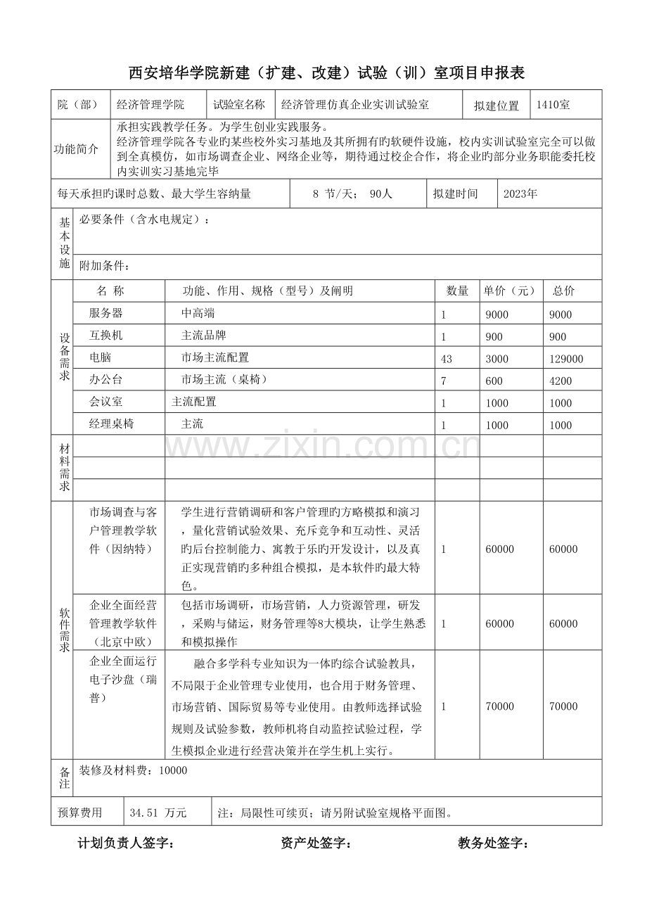 实验室项目管理知识计划书.doc_第1页