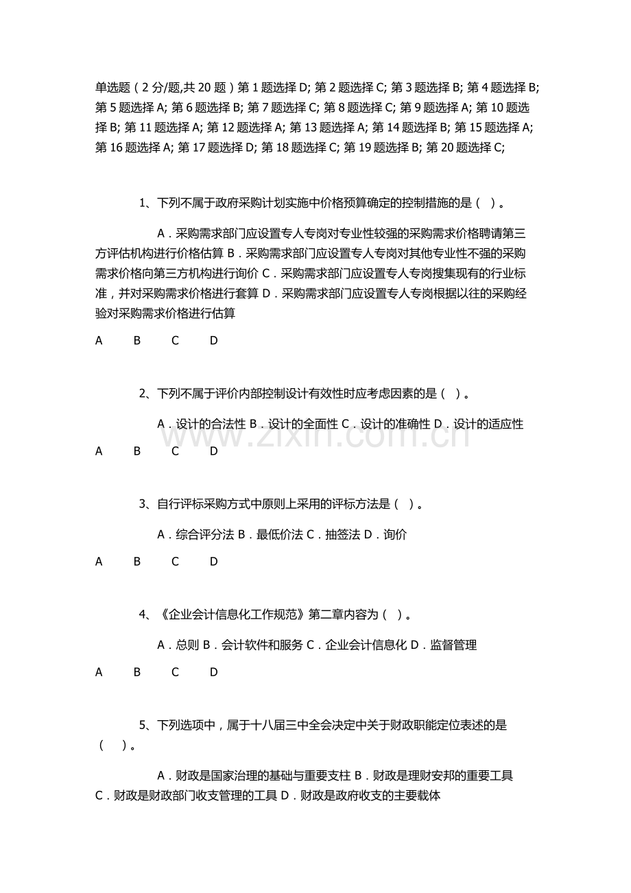 2015会计继续教育真题共3套.docx_第2页