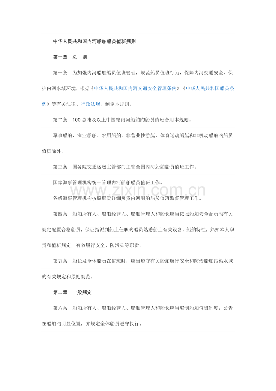 河船船员值班规则.docx_第1页