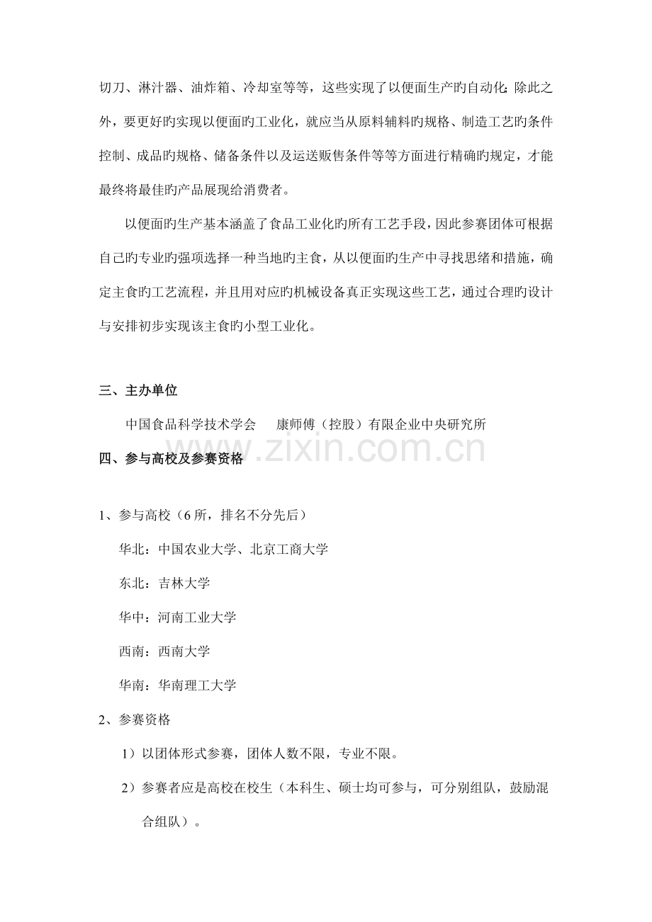 康师傅竞赛方案计划书.doc_第3页