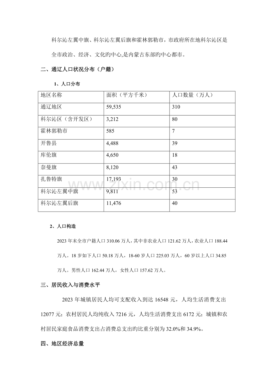 快消品市场营销方案分析.doc_第3页