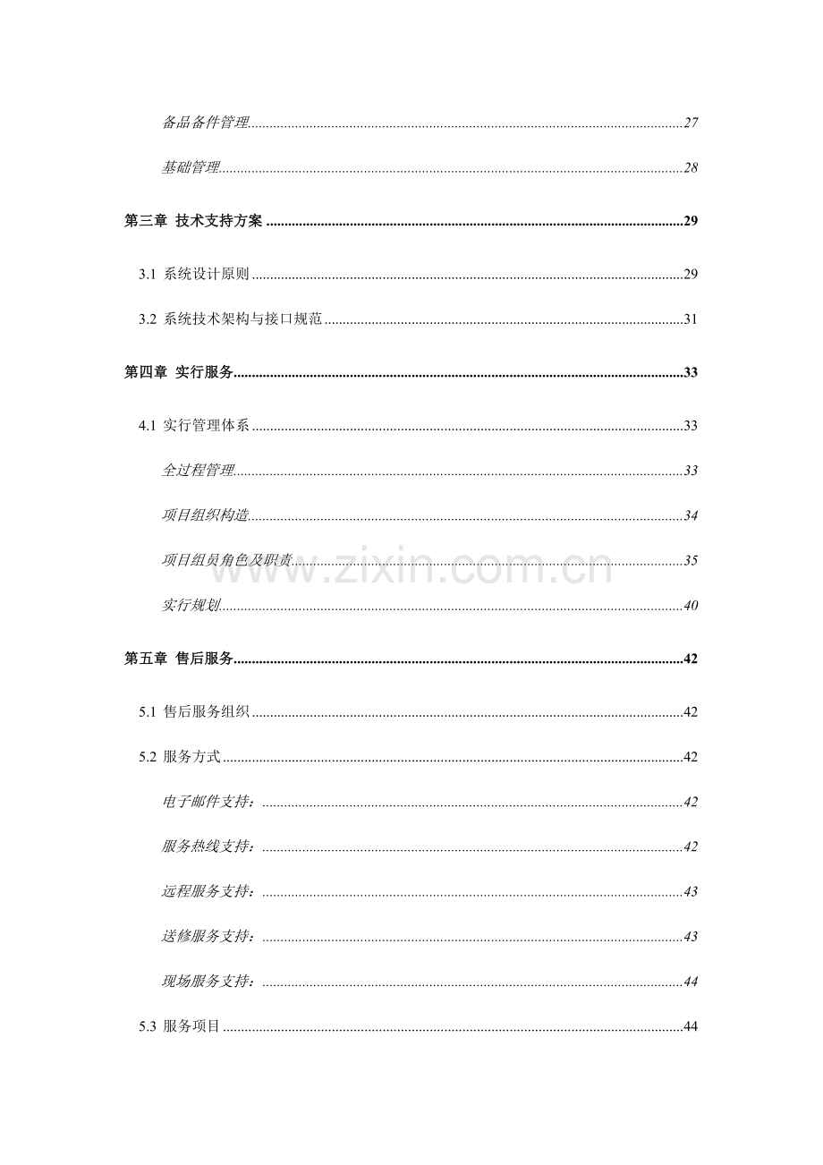 设备管理信息化方案.doc_第3页