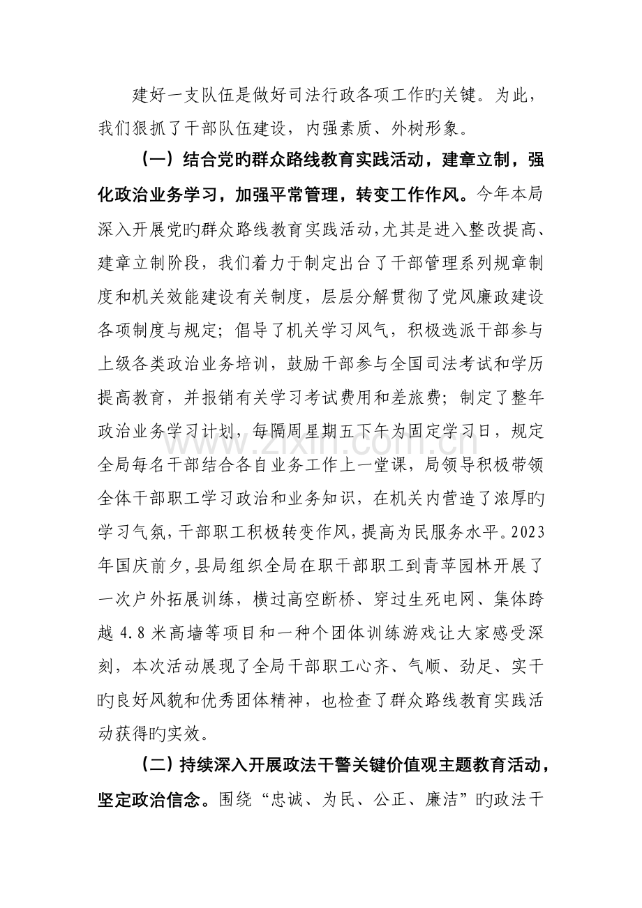 新干县司法局政法队伍建设情况汇报.doc_第2页