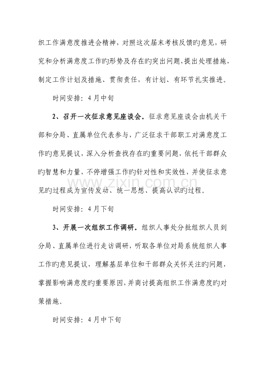 局提高组织工作满意度工作方案.doc_第2页