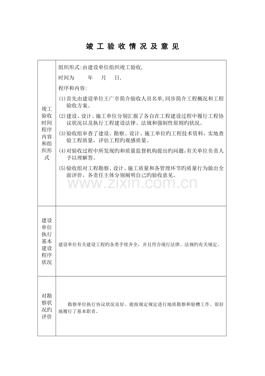 ZJ工程竣工验收报告江苏省苏州市.doc_第3页
