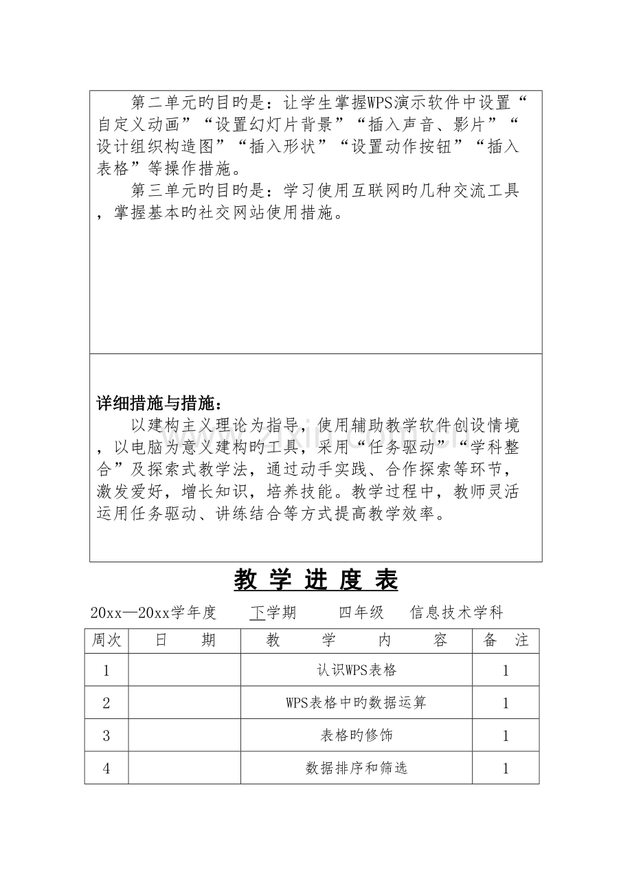 龙教版信息技术四年级下册.doc_第2页