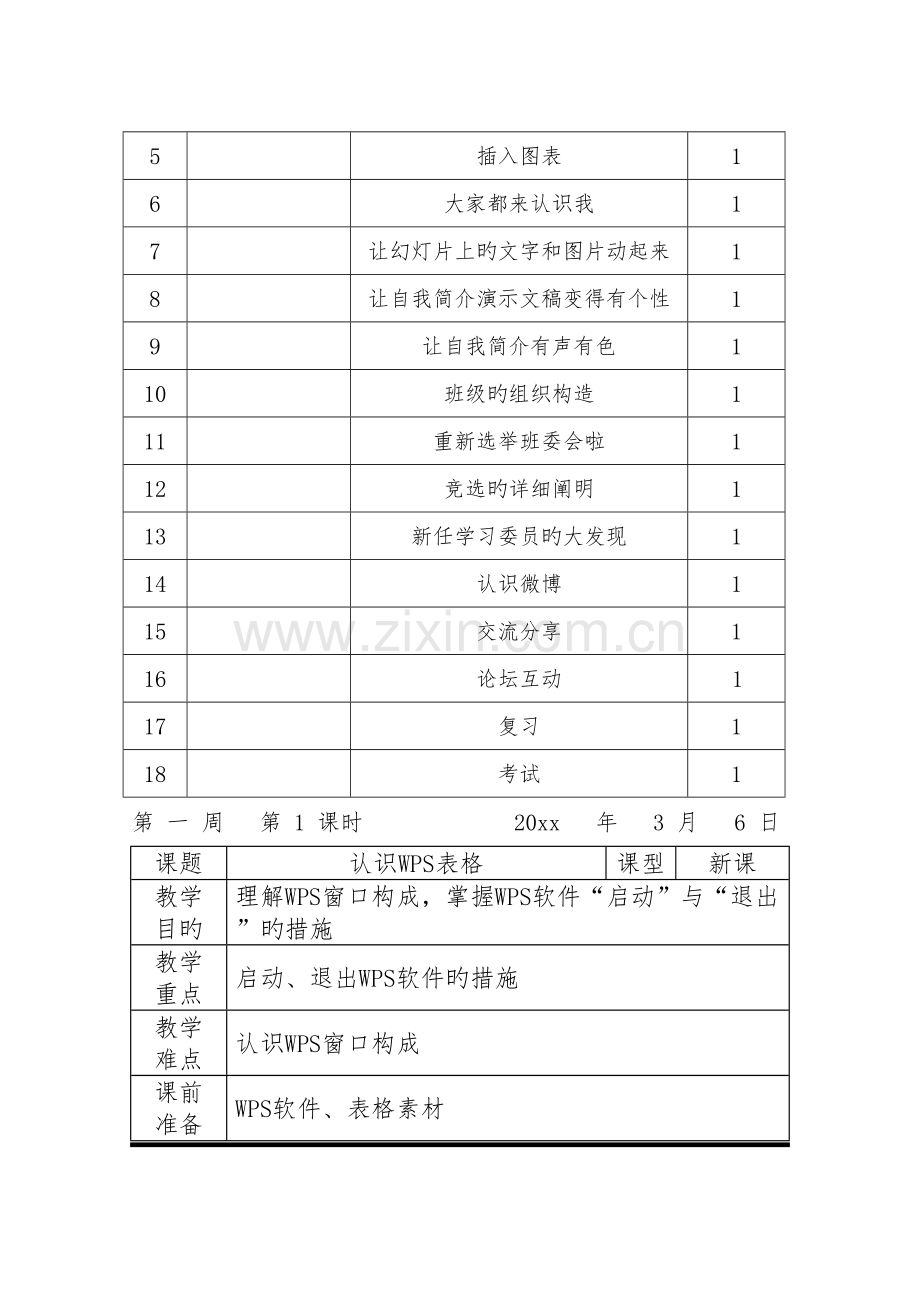 龙教版信息技术四年级下册.doc_第3页