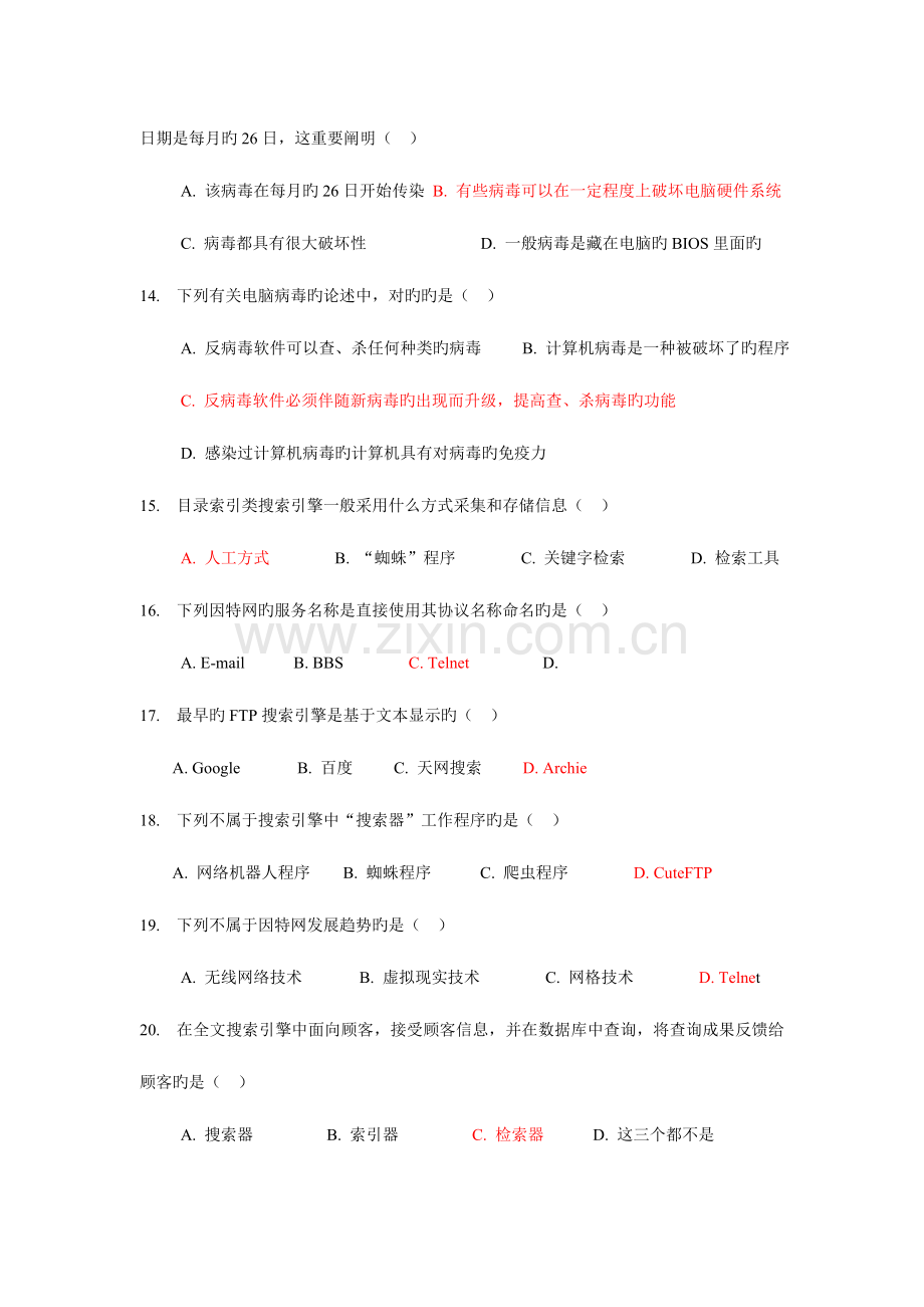 教科版高中信息技术选修网络技术应用练习题复习题教科版分章节有答案.doc_第3页