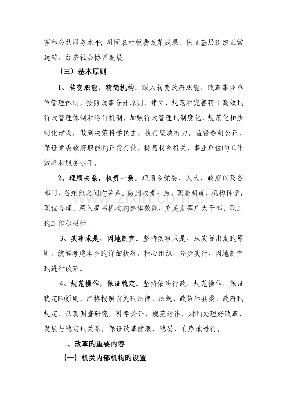 乡镇深化机构改革方案.doc_第2页