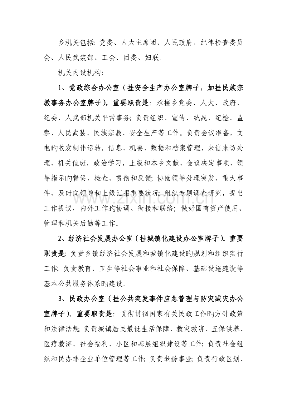 乡镇深化机构改革方案.doc_第3页