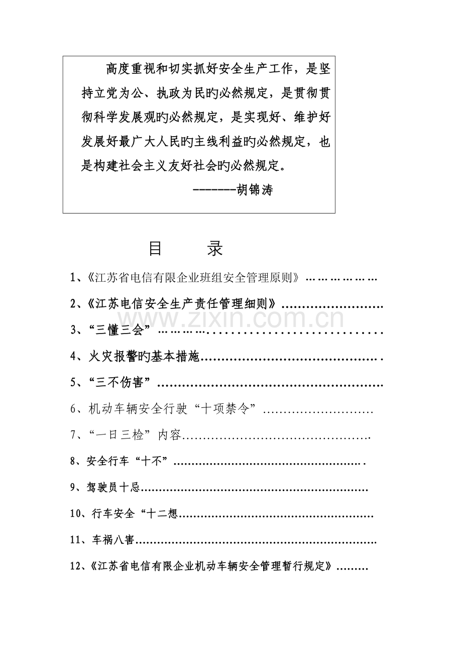 驾驶班组应知应会手册.doc_第2页