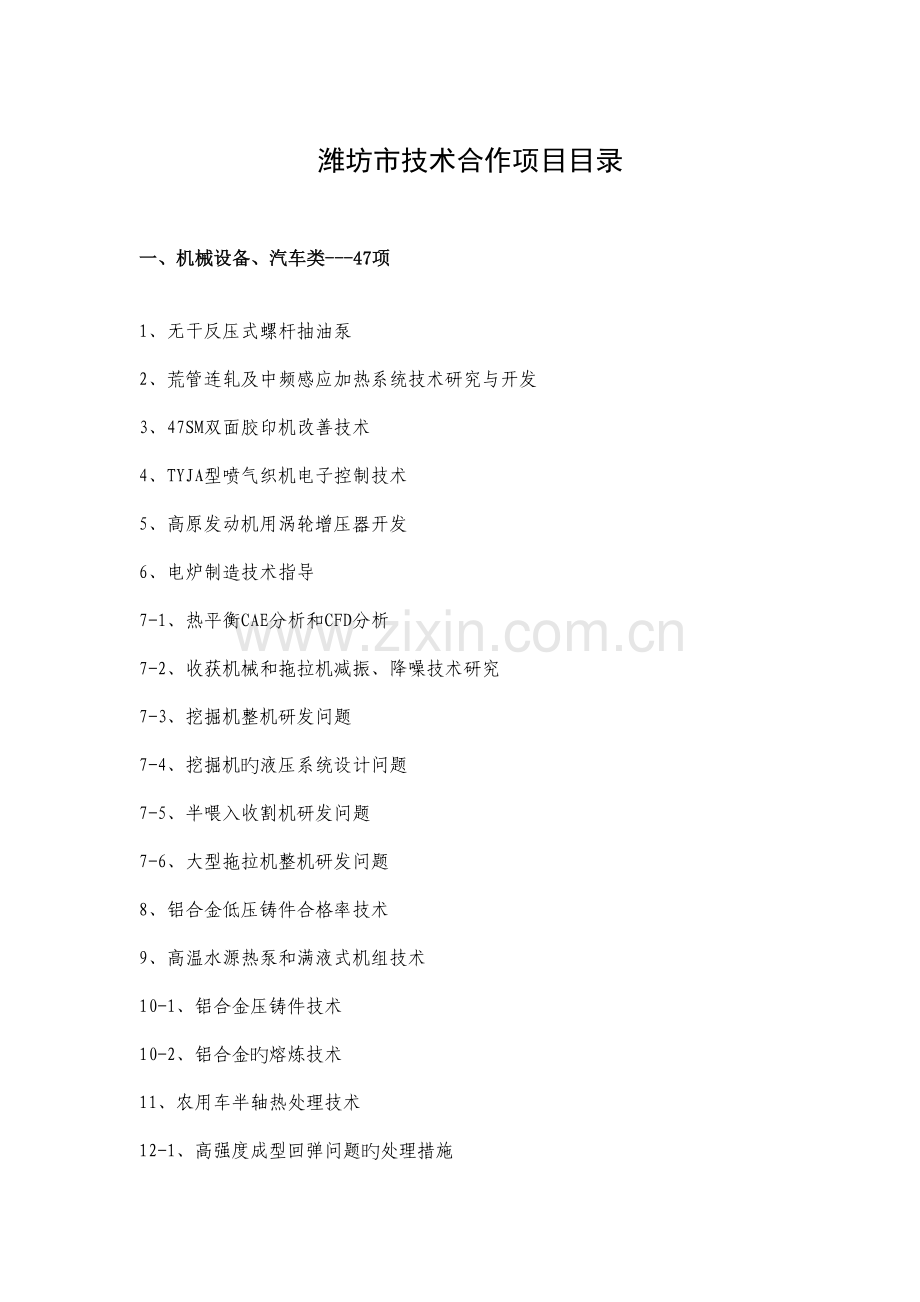 项目名称无毒抗老化防渗CPA篷膜材料.doc_第1页