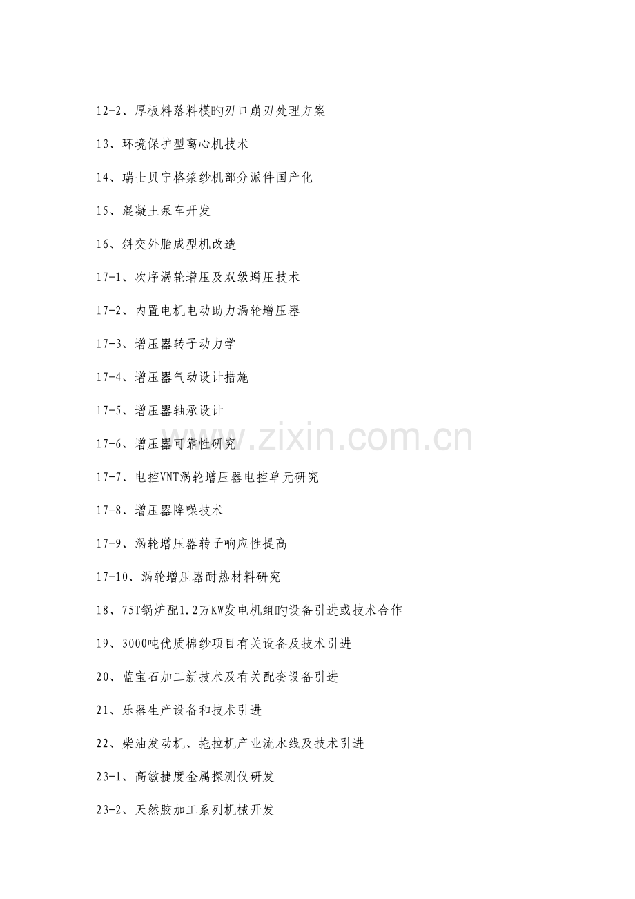 项目名称无毒抗老化防渗CPA篷膜材料.doc_第2页