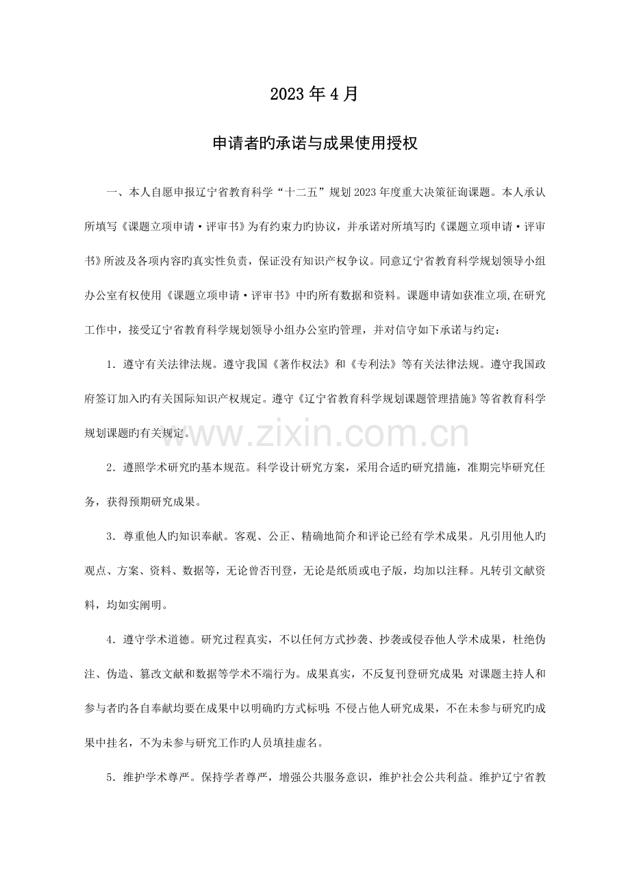 辽宁省教育科学规划重大课题立项申请.doc_第2页