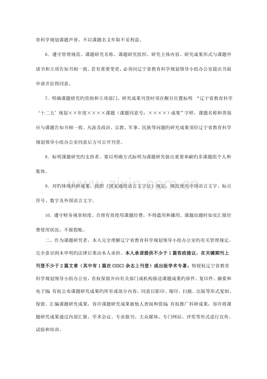 辽宁省教育科学规划重大课题立项申请.doc_第3页