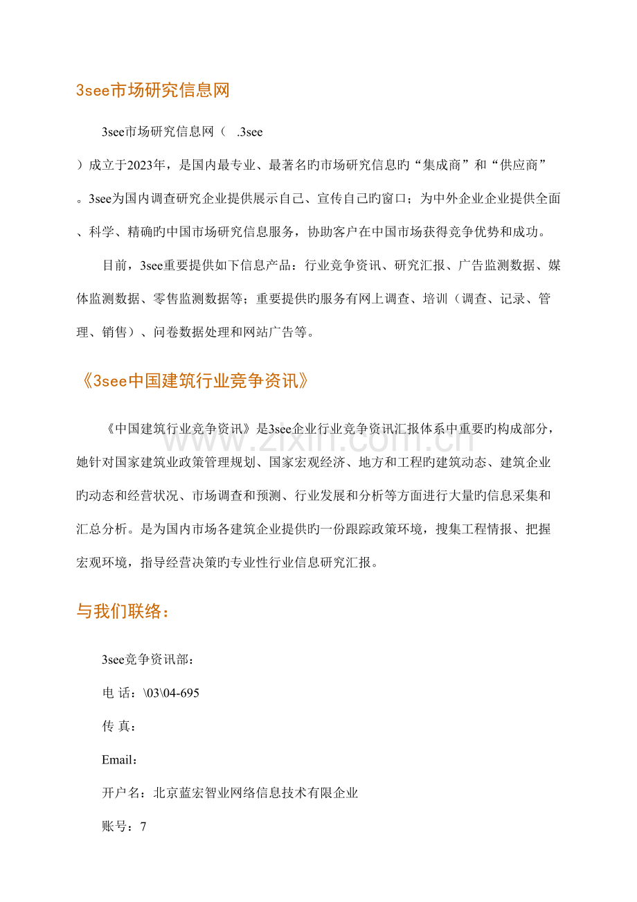 中国建筑行业竞争资讯.doc_第2页