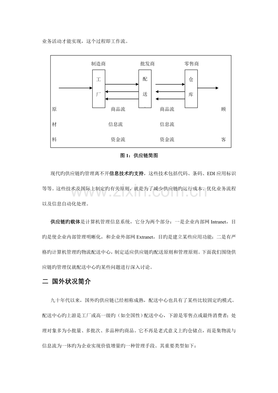 供应链管理与应用.doc_第2页