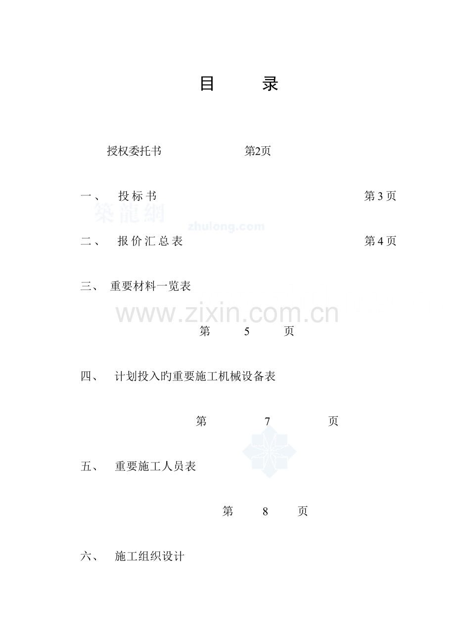 幼儿园教学楼和附属设施工程技术标.doc_第3页