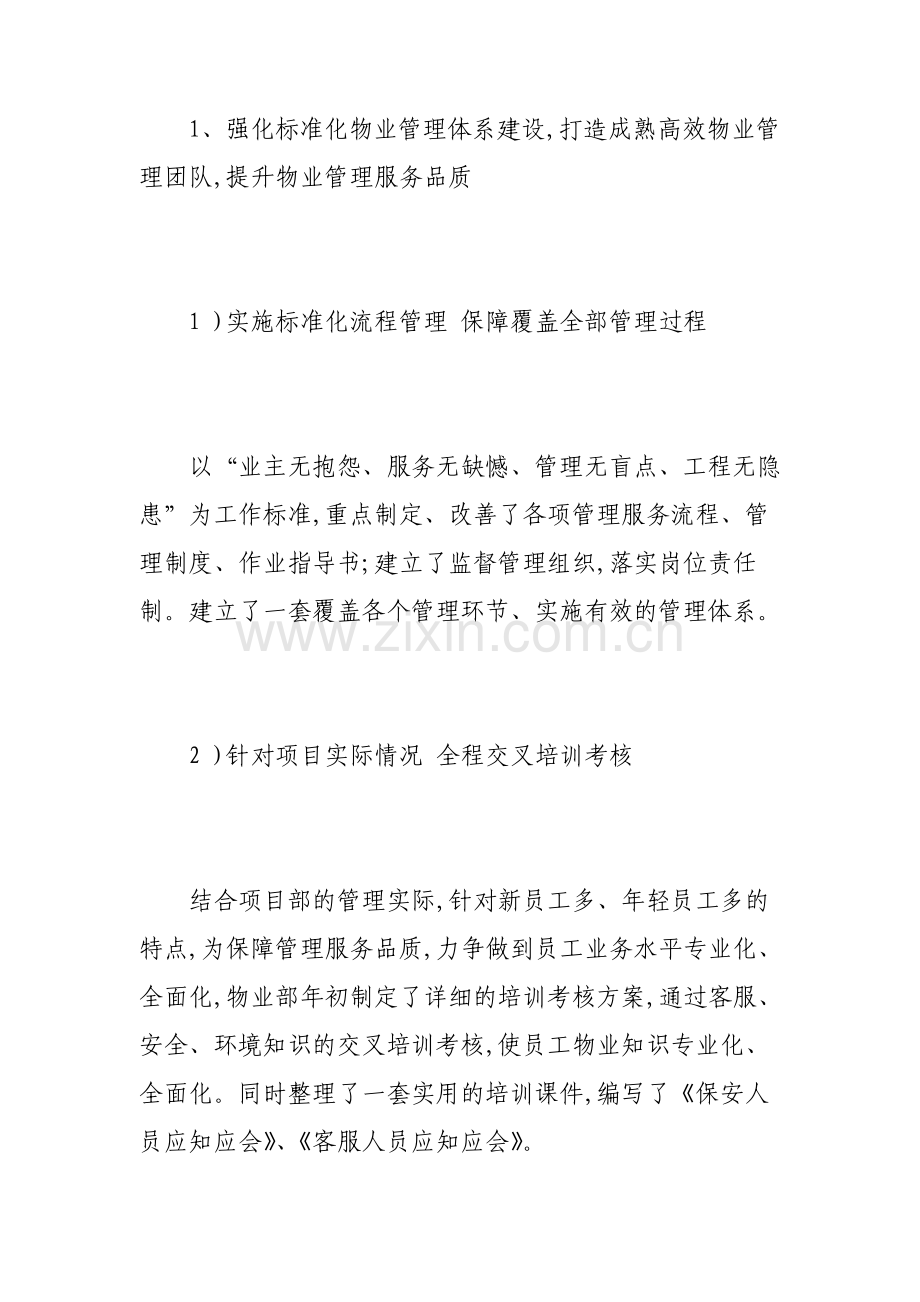 物业项目经理工作心得.pdf_第2页