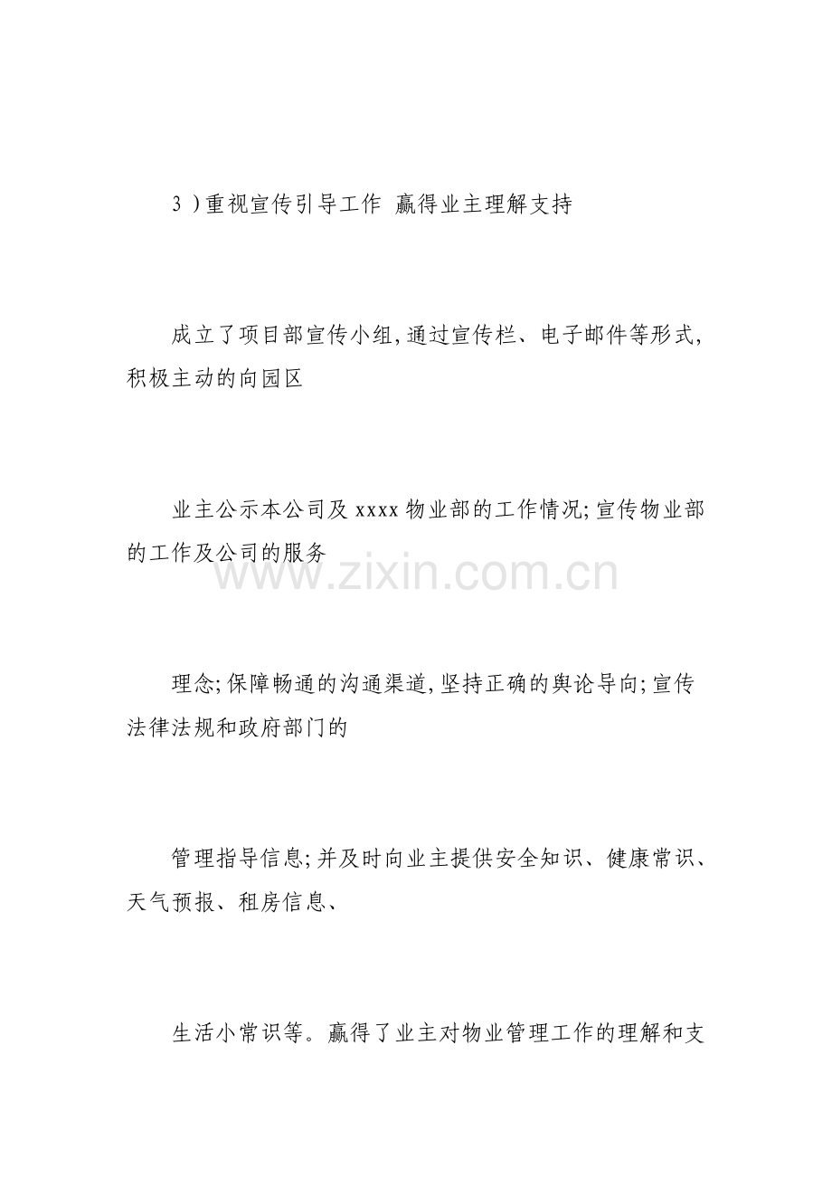 物业项目经理工作心得.pdf_第3页