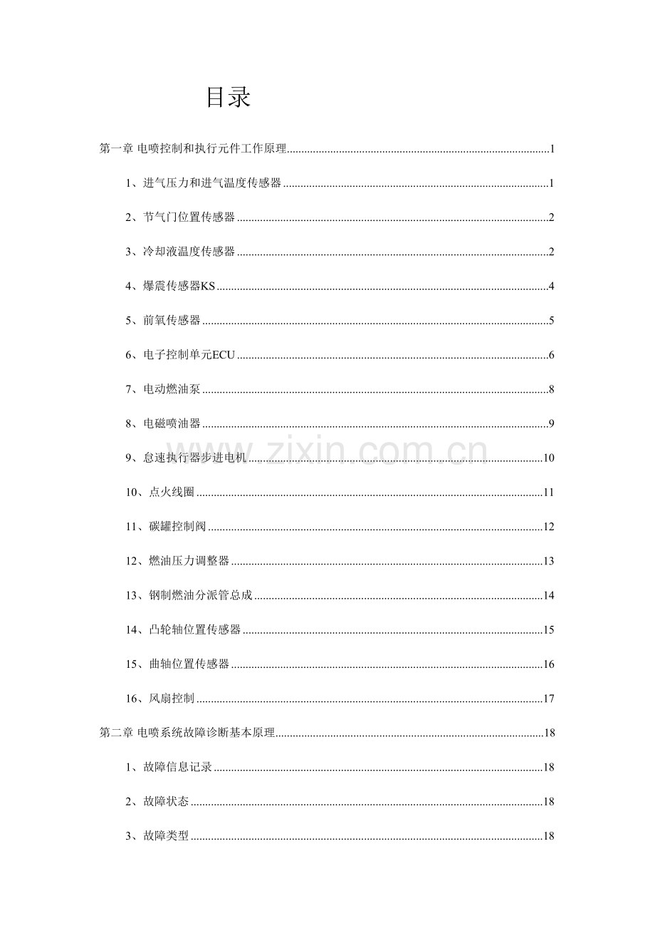 奇瑞QQ3维修手册372电喷.doc_第2页