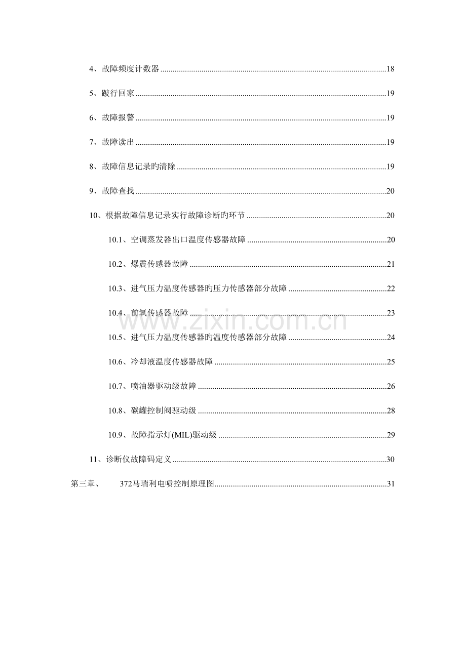 奇瑞QQ3维修手册372电喷.doc_第3页