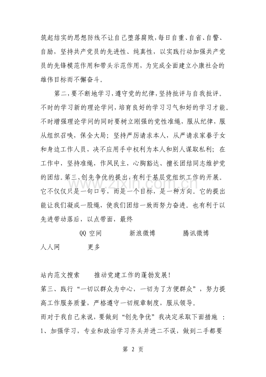 个人为民服务创先争优心得体会.pdf_第2页