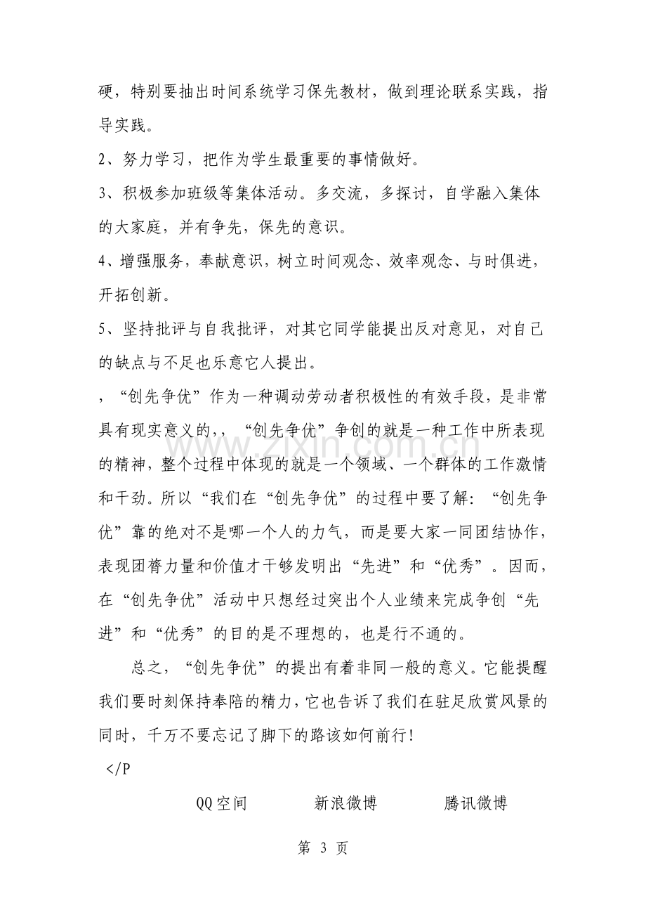 个人为民服务创先争优心得体会.pdf_第3页