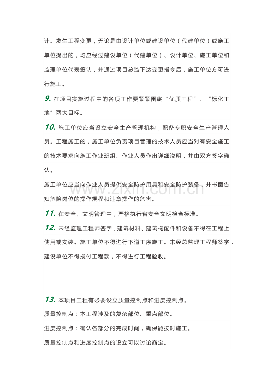 监理程序技术交底.docx_第2页