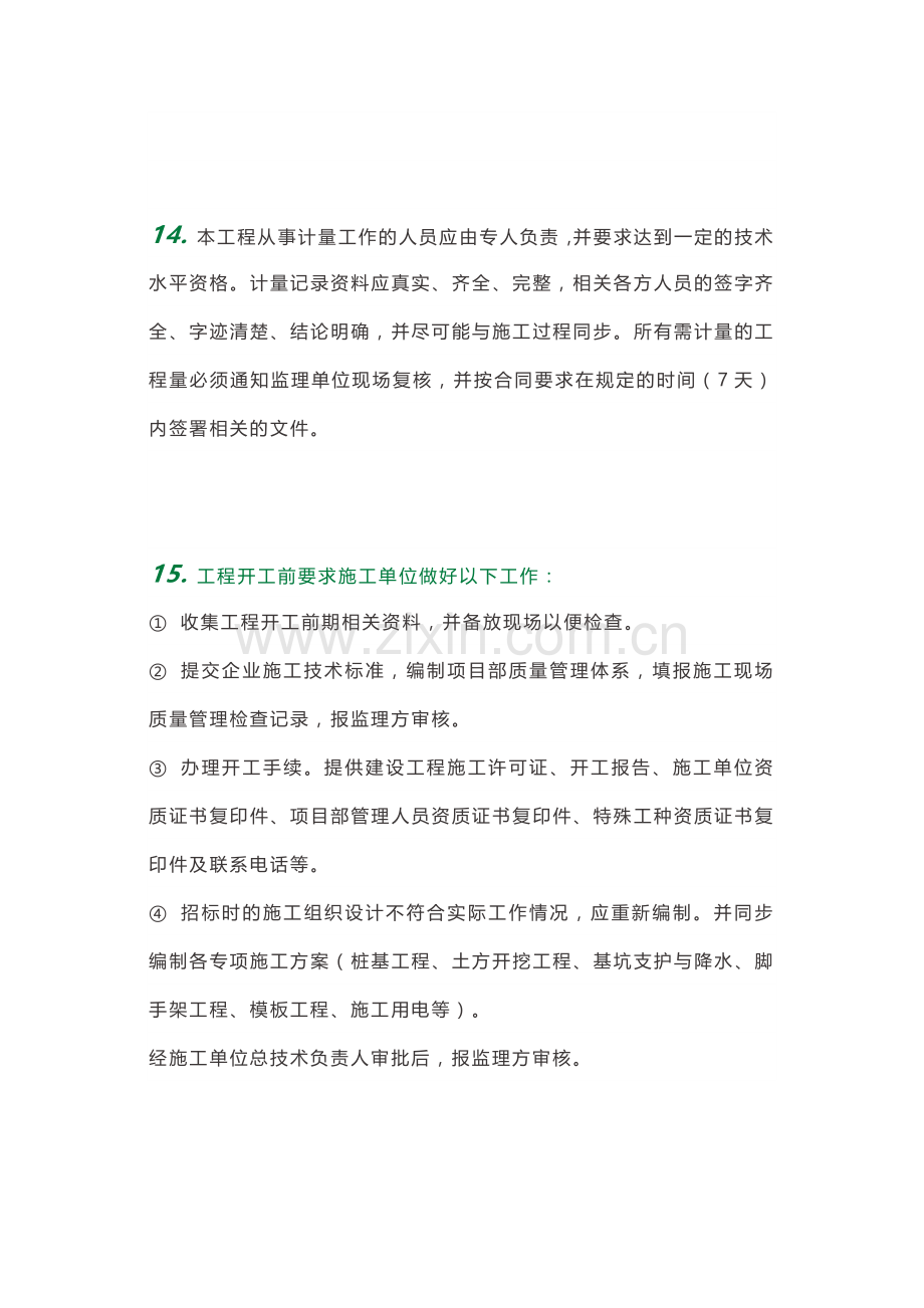 监理程序技术交底.docx_第3页