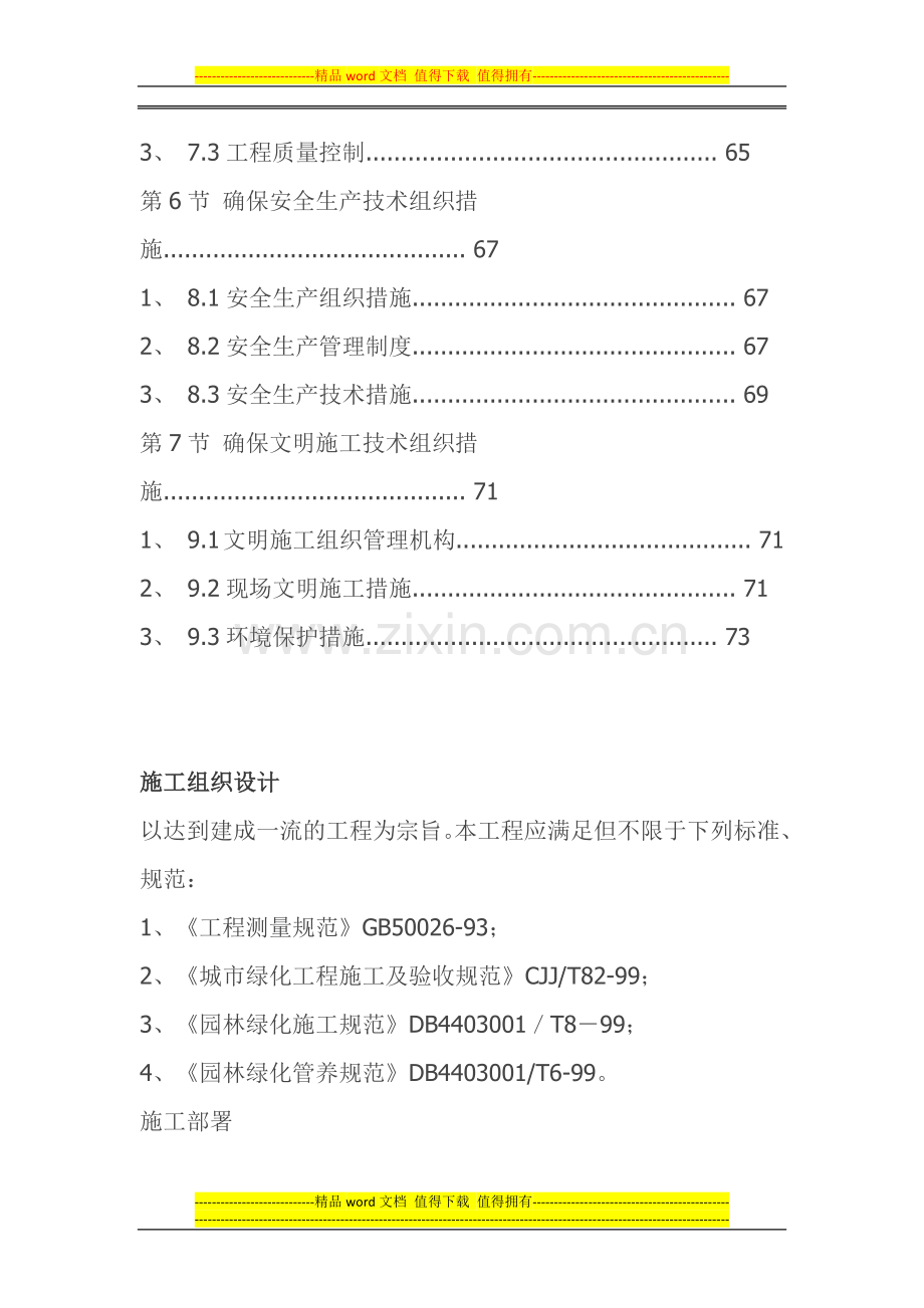 xx施工方案小区景观绿化工程施工组织设计方案.docx_第2页