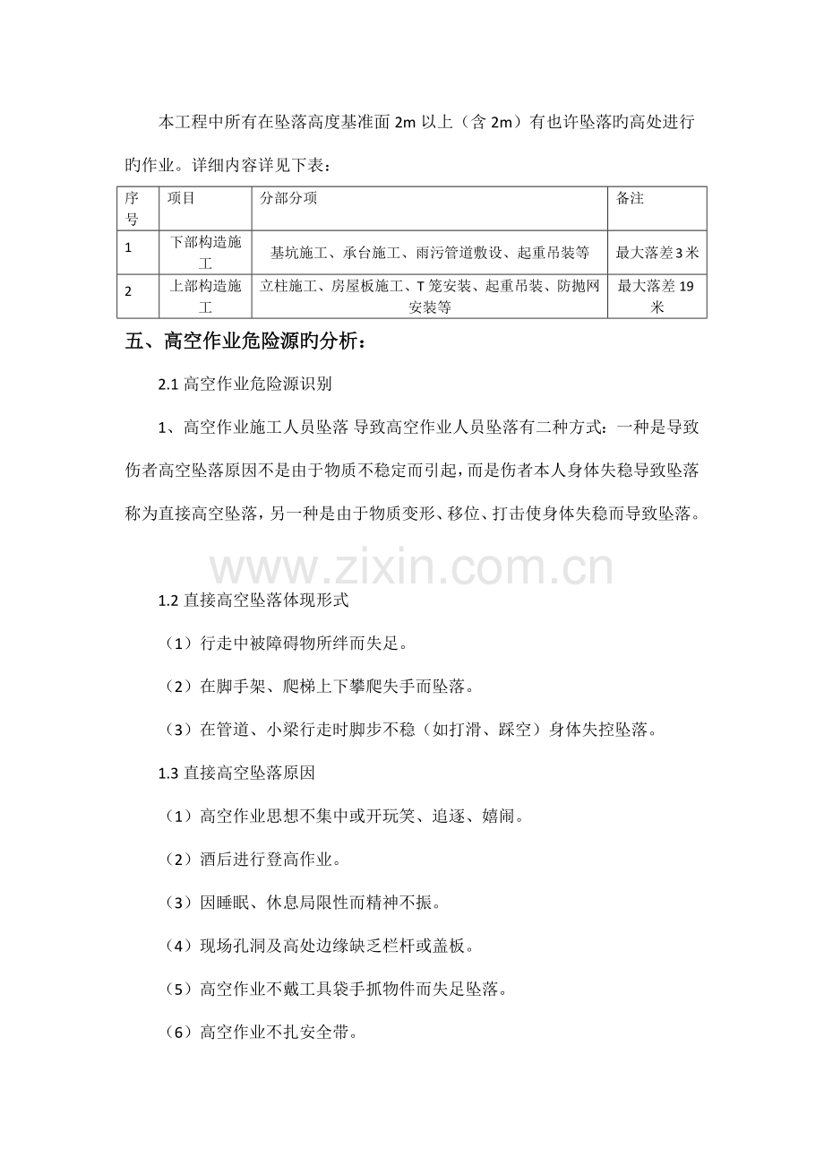 高空作业安全方案.docx_第3页