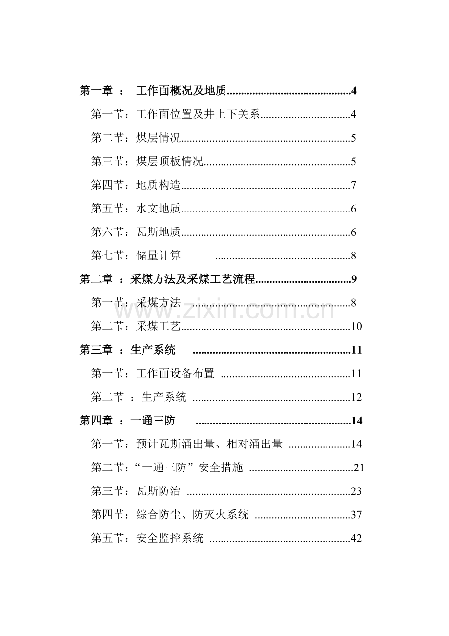 综采工作面采煤作业规程.doc_第2页