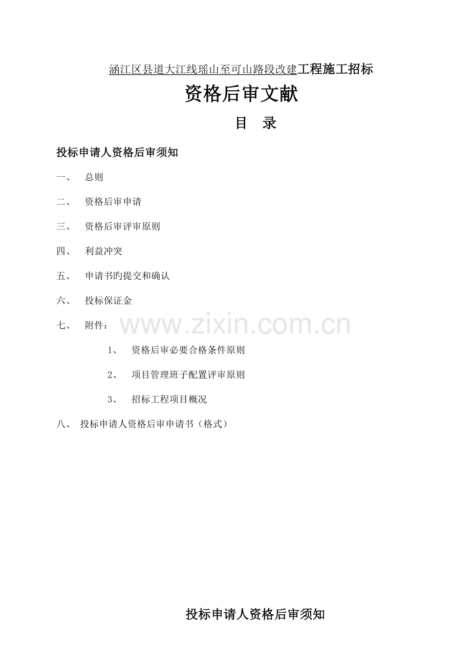 涵江区路段改建工程.doc_第2页