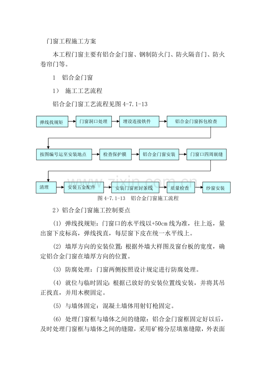 门窗工程施工方案.docx_第1页