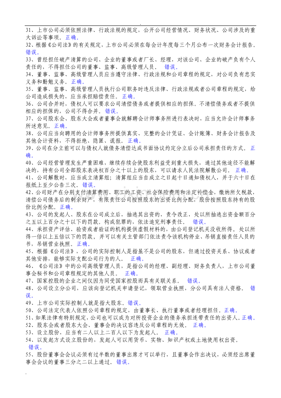 董秘资格考试题库及答案.pdf_第2页