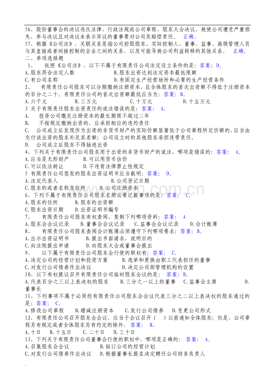 董秘资格考试题库及答案.pdf_第3页