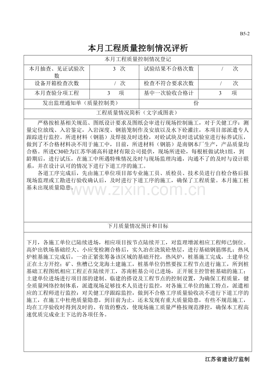 工程控制新版.doc_第1页