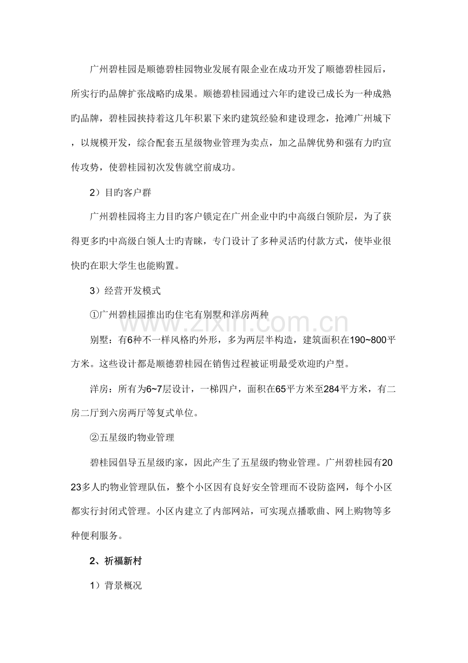 美的海岸花园项目价值判断暨投资分析.doc_第3页