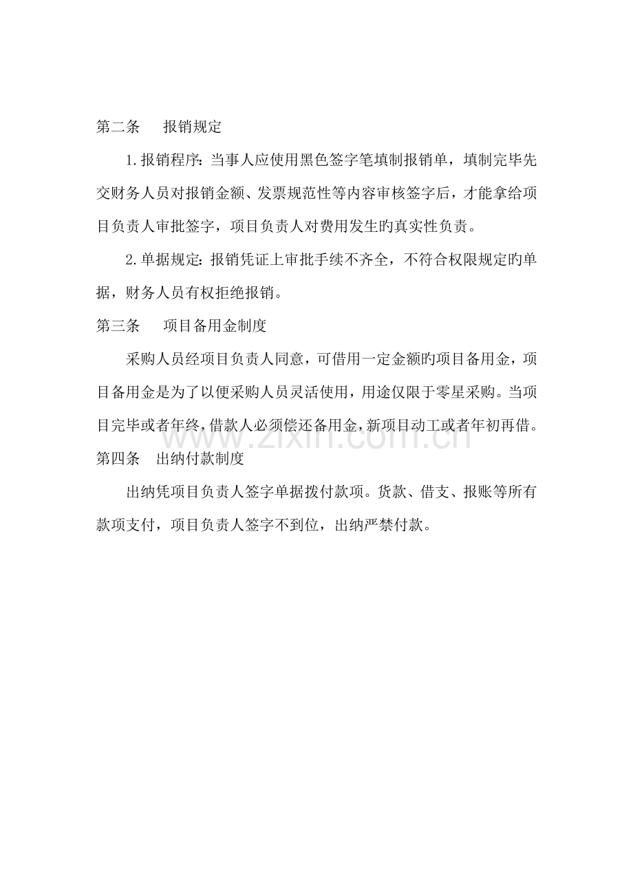 建筑公司规范报销发票.docx_第2页