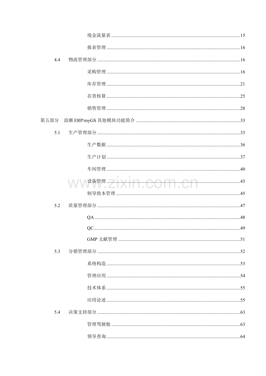 制药行业解决方案.doc_第2页