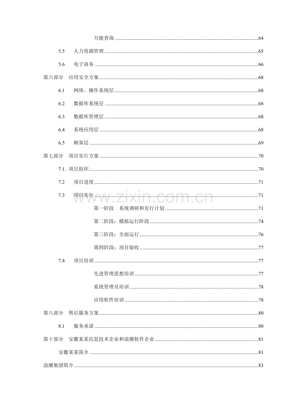 制药行业解决方案.doc_第3页