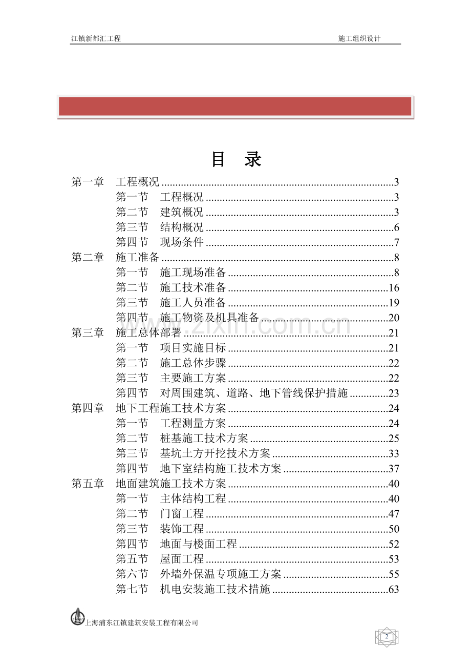 大型地下车库施工组织设计.doc_第2页