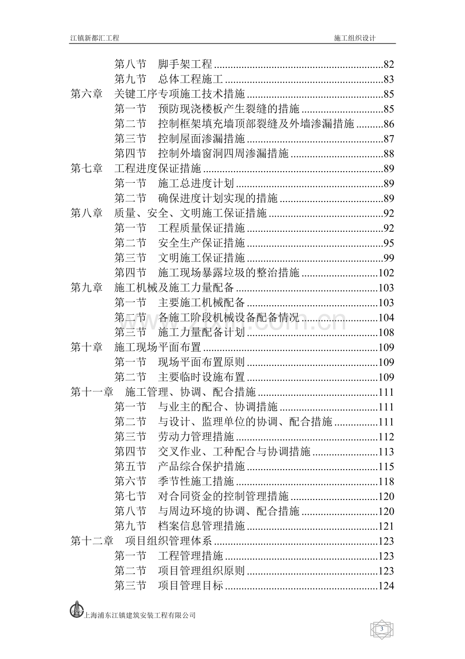 大型地下车库施工组织设计.doc_第3页