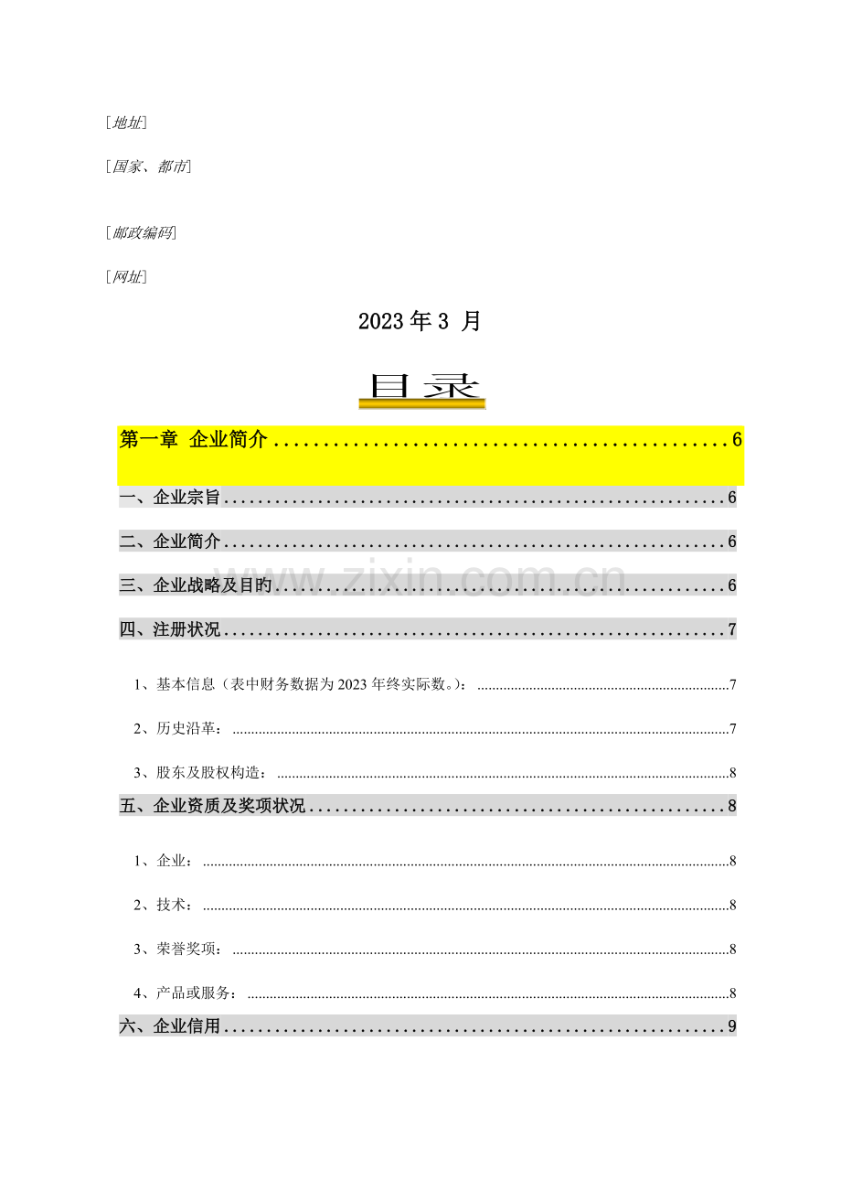 小学教育教学网商业计划书.doc_第2页