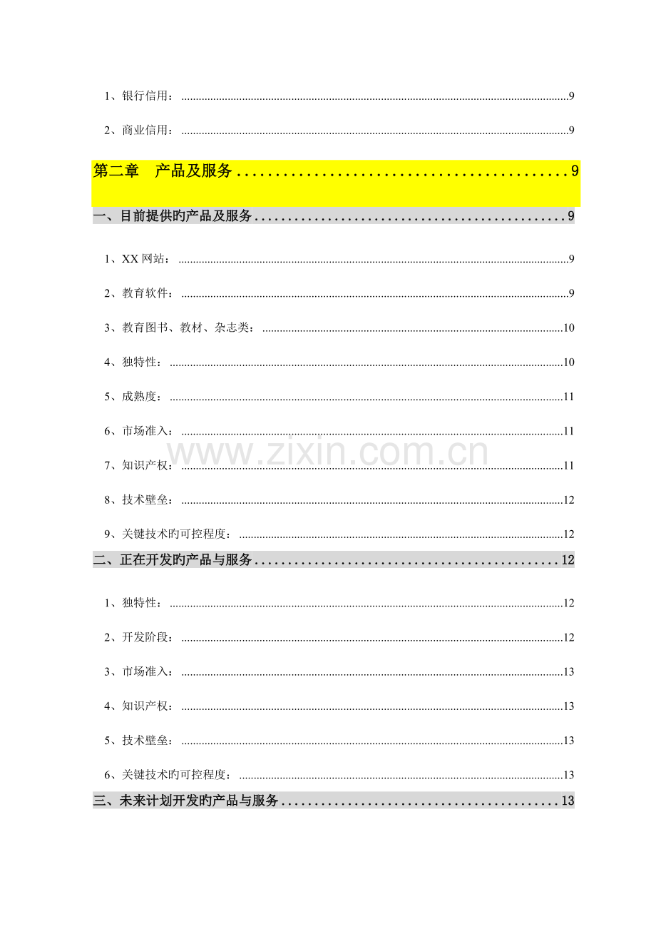 小学教育教学网商业计划书.doc_第3页