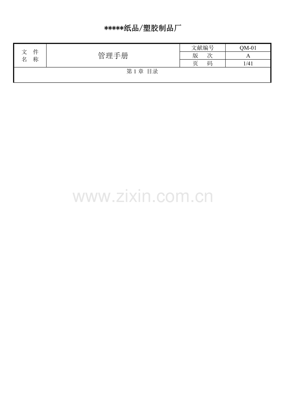 加工厂管理手册.doc_第1页