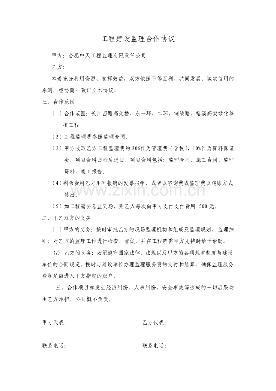 工程建设监理合作协议.pdf_第3页