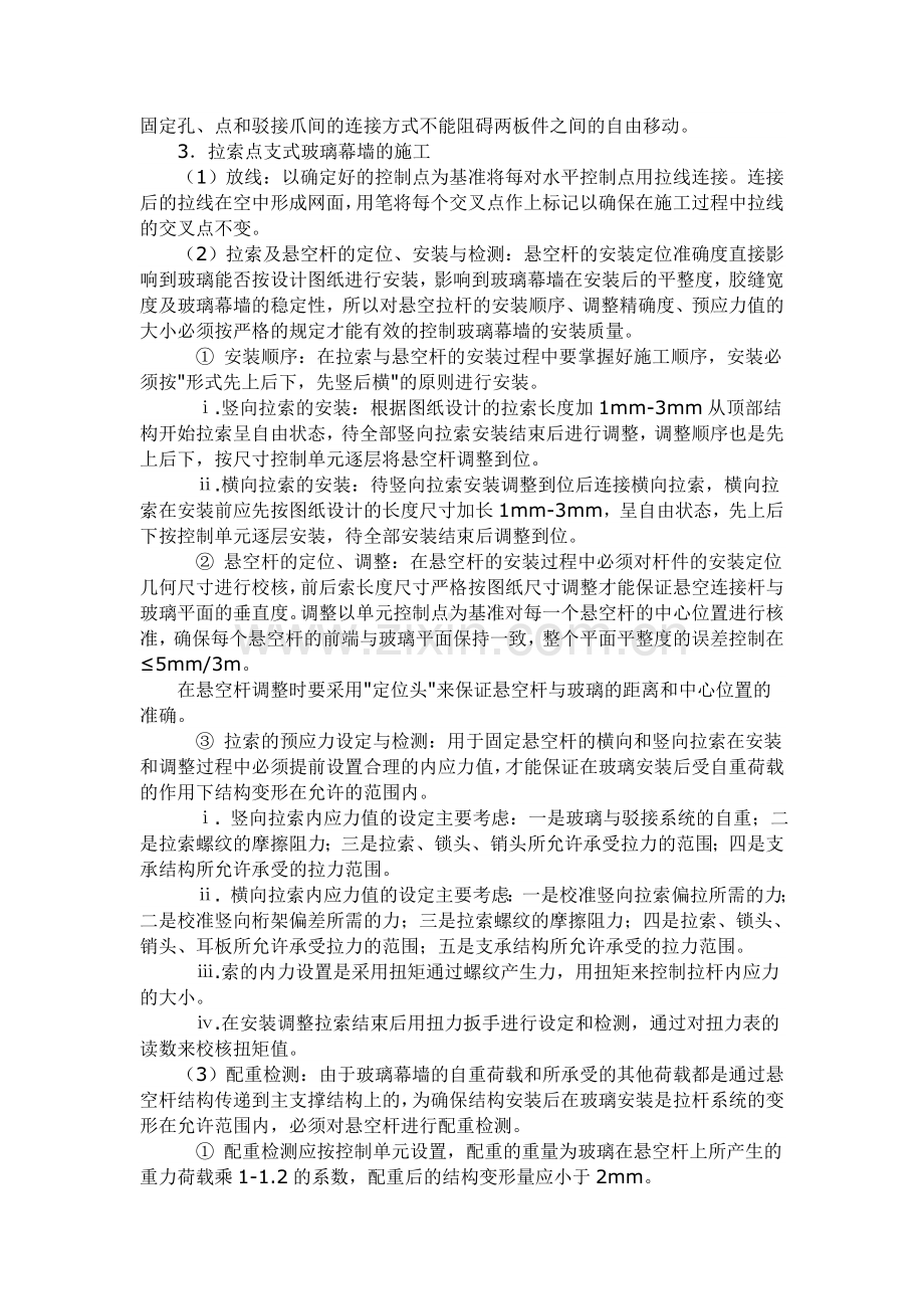 点支式玻璃幕墙施工方案.doc_第2页