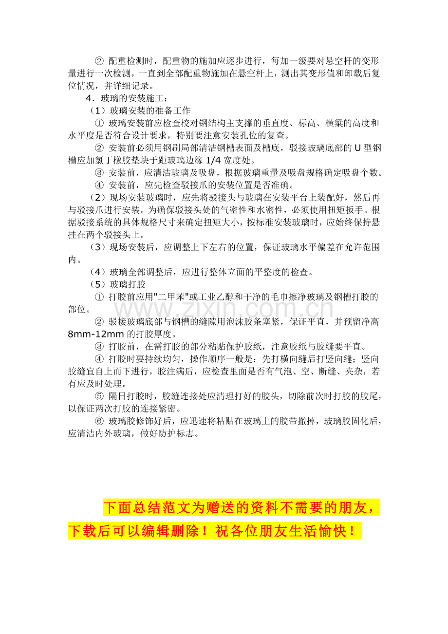 点支式玻璃幕墙施工方案.doc_第3页